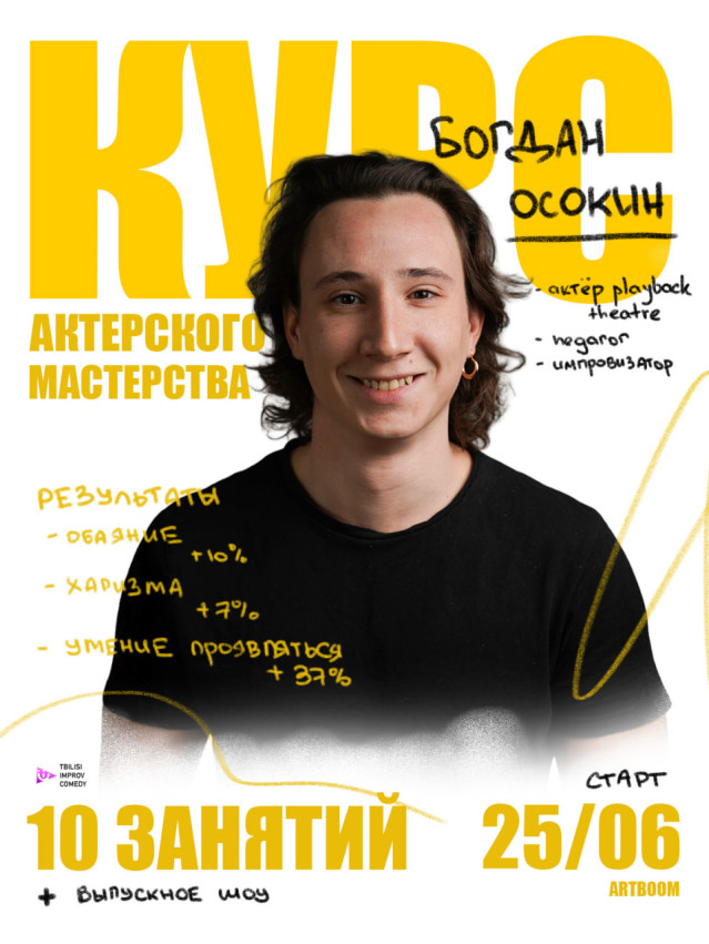 Acting course with Bogdan Osokin