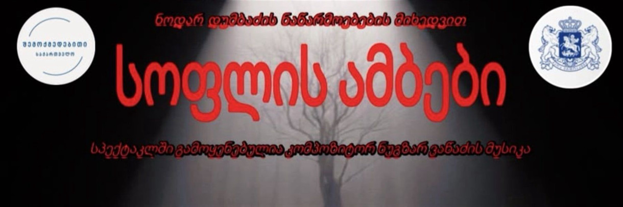 The Play 