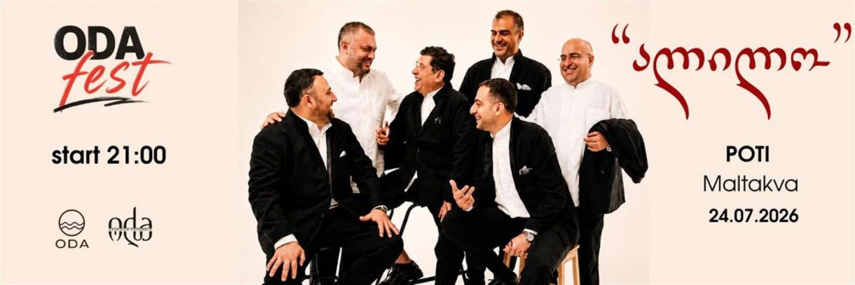 ჯგუფი ალილოს სოლო კონცერტი