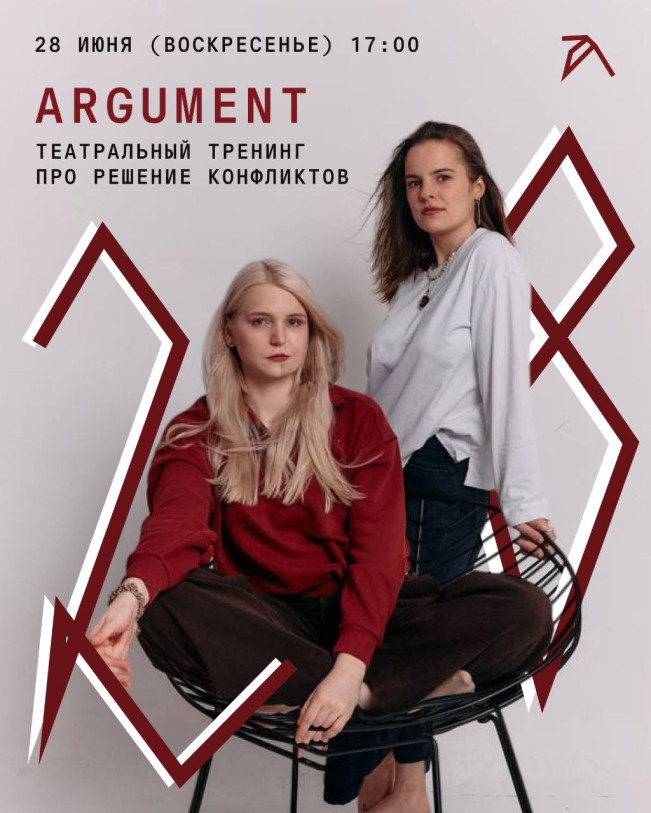 ARGUMENT — თეატრალური ტრენინგი კონფლიქტების გადაჭრის შესახებ