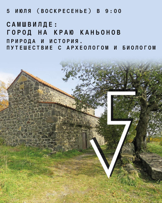 Samshvilde: A City on the Edge of the Canyons — Nature & History