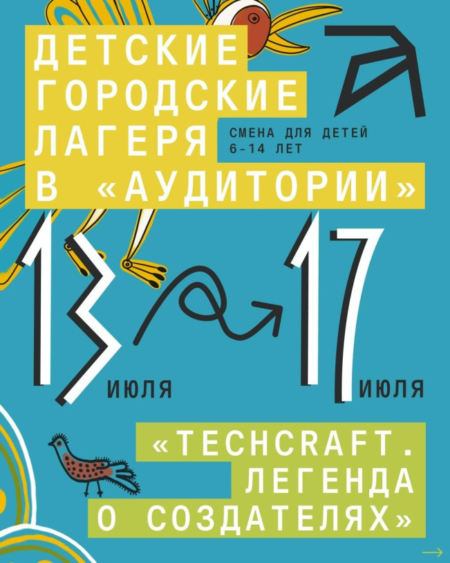 „TechCraft: შემქმნელთა ლეგენდა“ — საბავშვო საქალაქო საზაფხულო ბანაკი Auditoria-ში