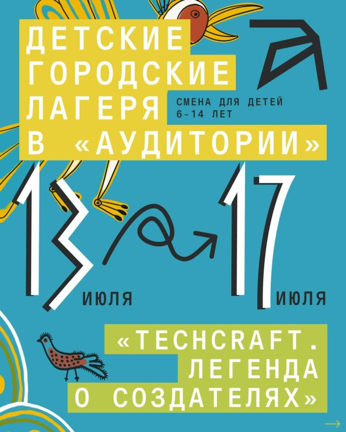 „TechCraft: შემქმნელთა ლეგენდა“ — საბავშვო საქალაქო საზაფხულო ბანაკი Auditoria-ში