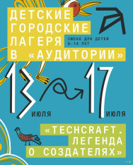 „TechCraft: შემქმნელთა ლეგენდა“ — საბავშვო საქალაქო საზაფხულო ბანაკი Auditoria-ში