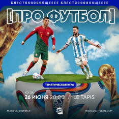 კვიზ, პლიზ! [ფეხბურთის შესახებ]