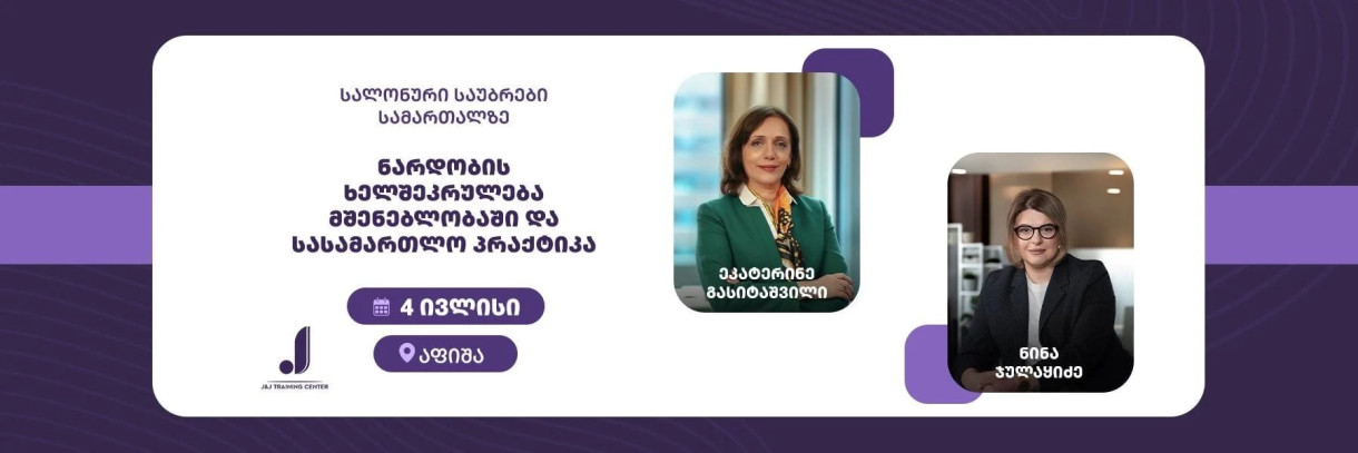 Договор подряда в строительстве и судебная практика