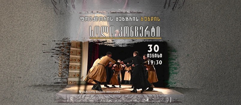 Folklore Center Choir Solo Concert
