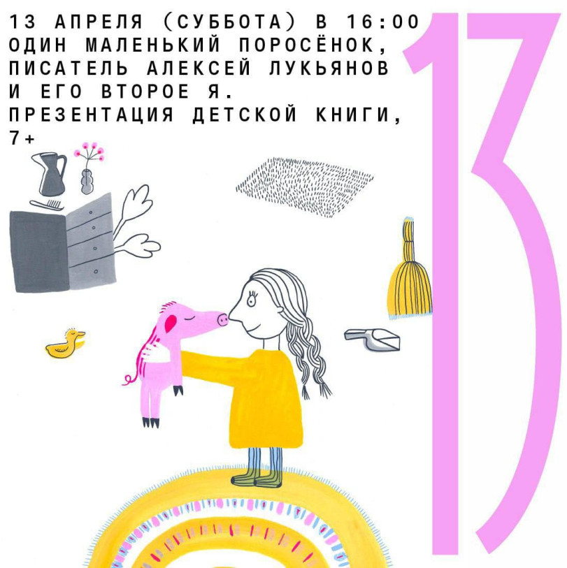 Presentation of a children's book about a little pig