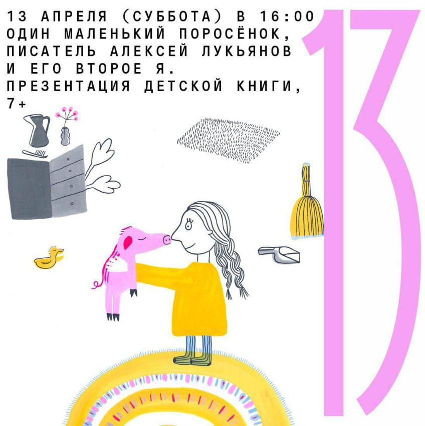 Presentation of a children's book about a little pig