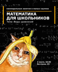 Математика для школьников