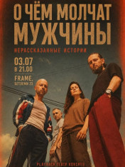 რაზე დუმან კაცები