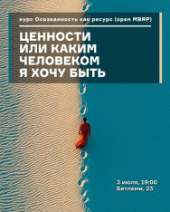 Осознанность как ресурс