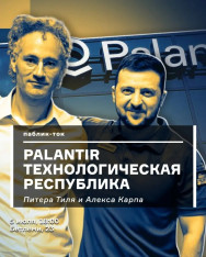 Palantir