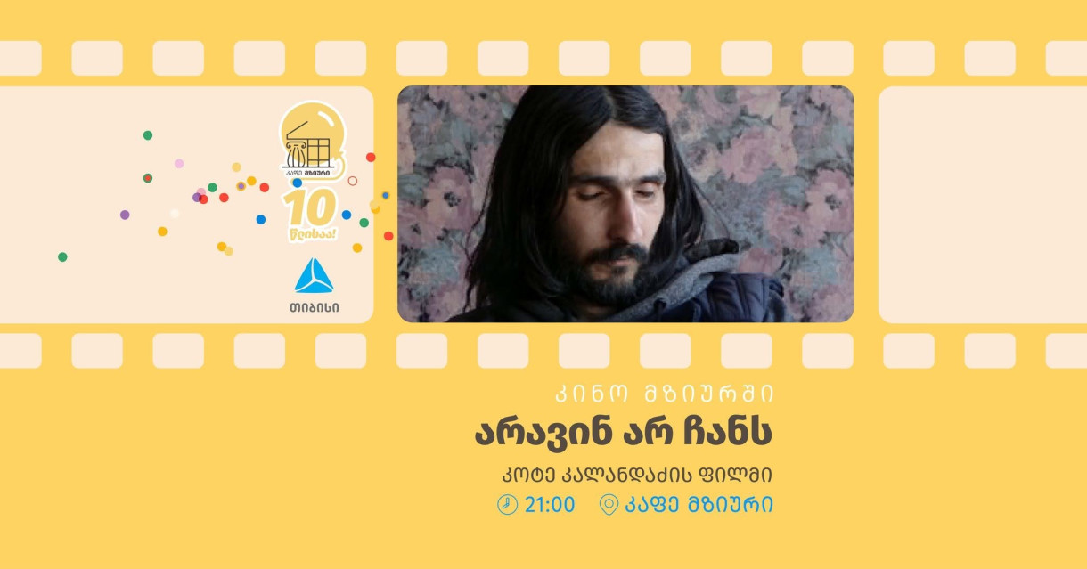 არავინ არ ჩანს