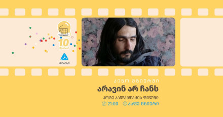 არავინ არ ჩანს