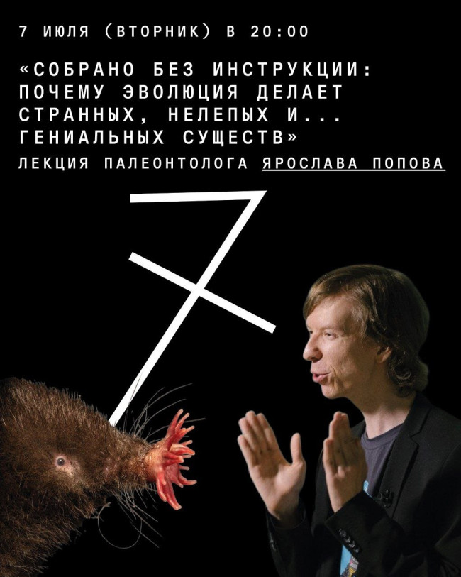 “Built Without Instructions: Why Evolution Creates Strange, Awkward… and Brilliant Creatures” — Lecture by Paleontologist Yaroslav Popov