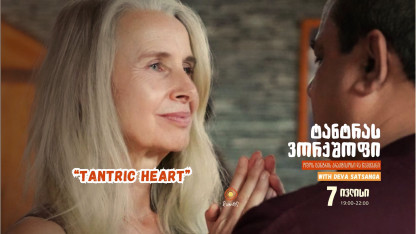 Tantra Workshop: Tantric Energy