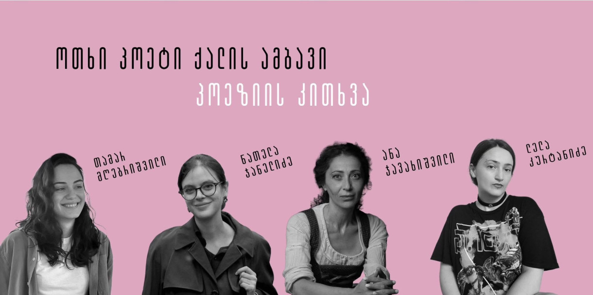The Story of Four Women Poets