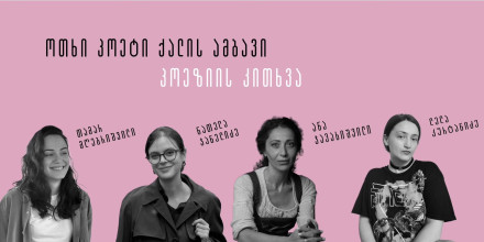 The Story of Four Women Poets