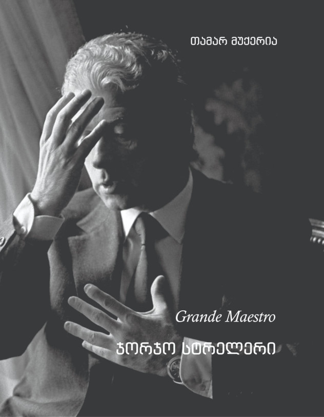 Презентация книги Тамар Мукерия «Grande Maestro — Джорджо Стрелер»