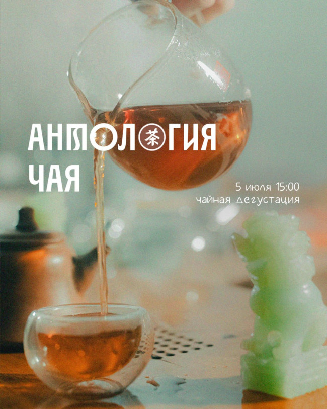 Tea Tasting (The Tea Anthology)