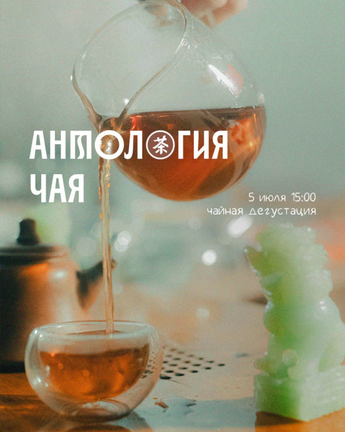 Tea Tasting (The Tea Anthology)
