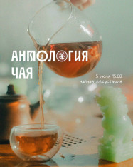 Tea Tasting (The Tea Anthology)