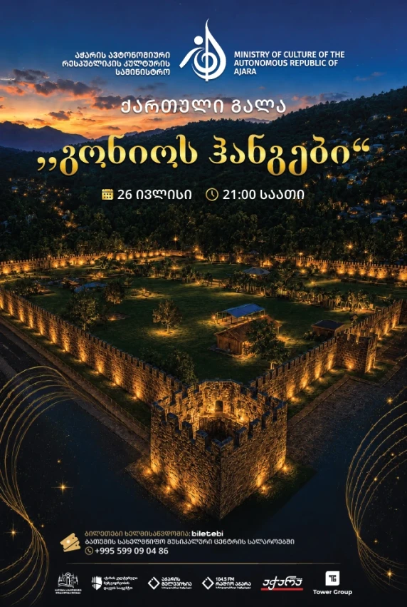 Грузинский гала-концерт «Мелодии Гонио»