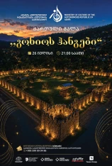 Грузинский гала-концерт «Мелодии Гонио»