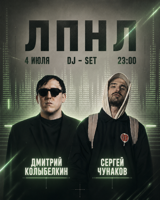 LPNL - DJ set: Night party from Dima Kolybelkin and Sergey Chunakov