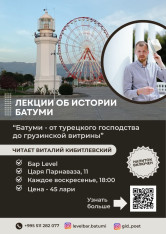 LECTURE ON THE HISTORY OF BATUMI