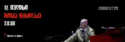 Roma Rtskhiladze & Spilo Band
