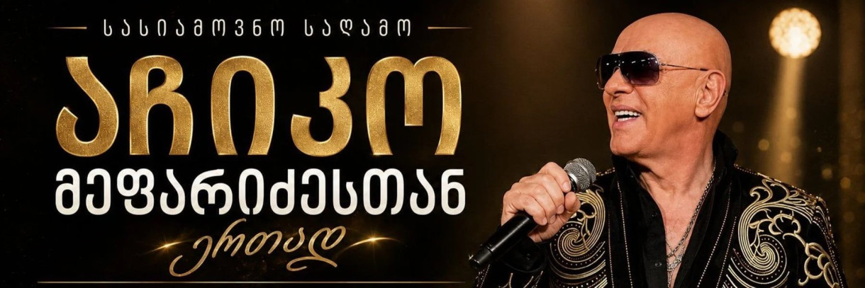 An Unforgettable Evening with Achiko Meparidze