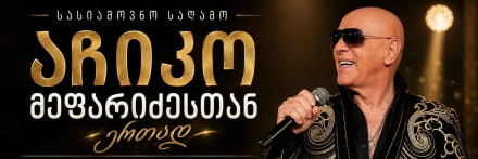 An Unforgettable Evening with Achiko Meparidze