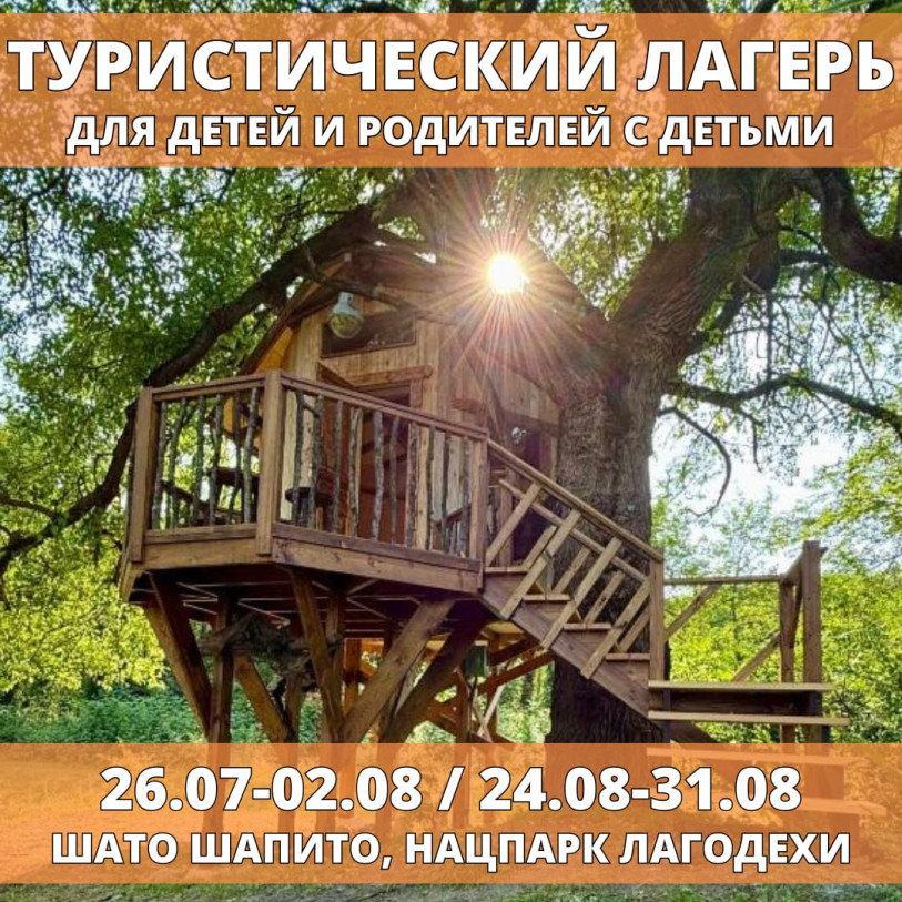 Lagodekhi | Adventure Summer Camp
