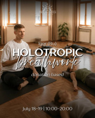 Холотропное дыхание