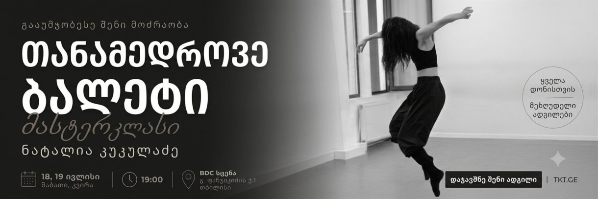 Two-Day Contemporary Ballet Masterclass at BDC