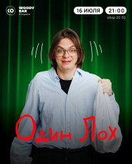 „ერთი სულელი“