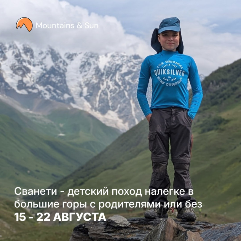 Svaneti. A Family Hiking Adventure in the High Mountains
