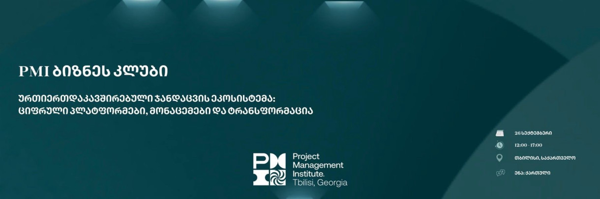 PMI Business Club Meeting