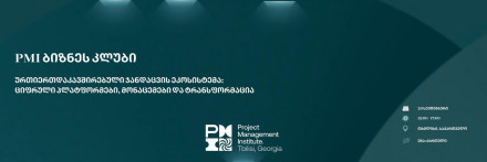 PMI Business Club Meeting