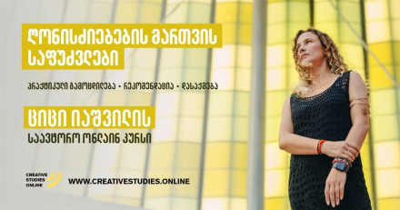 Creative Studies