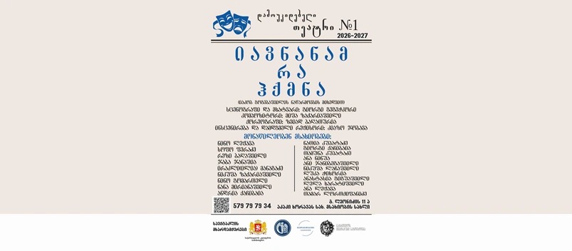 იავნანამ რა ჰქმნა - იაკობ გოგებაშვილის ნაწარმოების მიხედვით