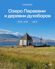 Lake Paravani & the Doukhobor Villages