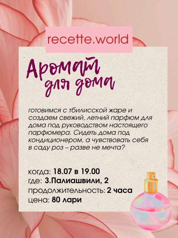 Аромат для дома