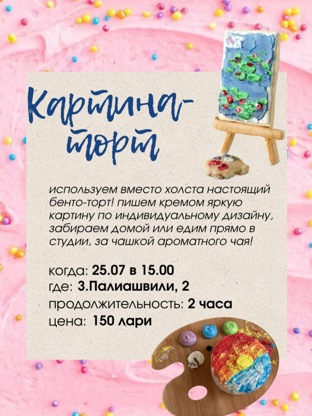 Картина-торт