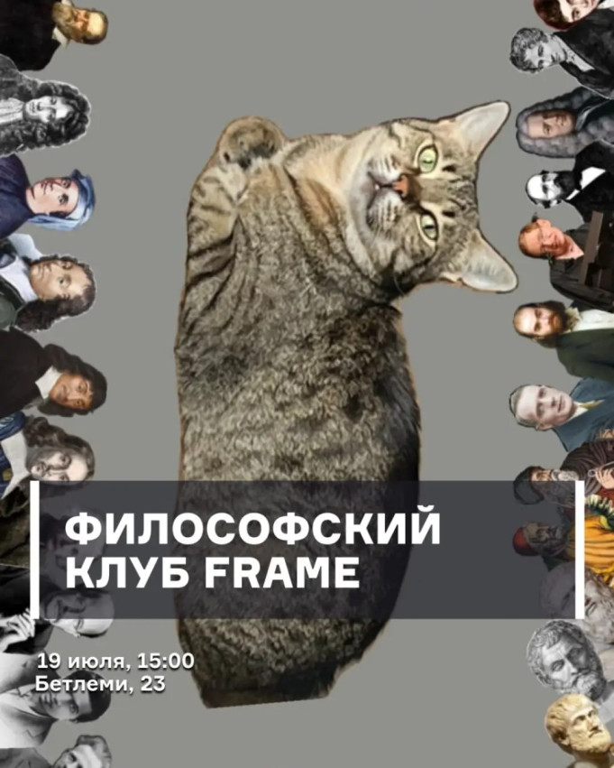 ფილოსოფიური კლუბი Frame