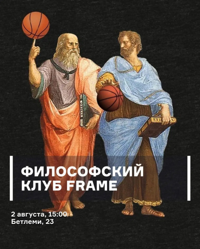 ფილოსოფიური კლუბი Frame