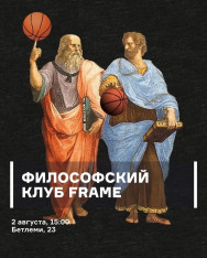 Frame Philosophy Club