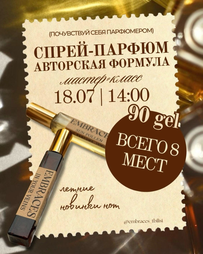 Спрей-парфюм